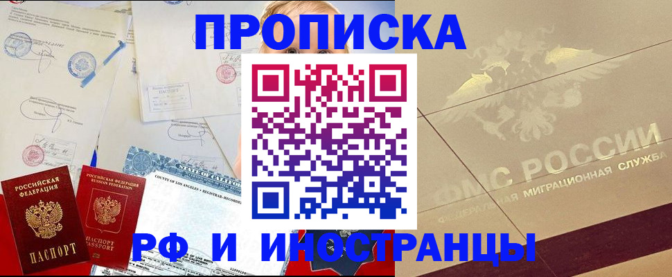 прописка для военкомата в Одинцово