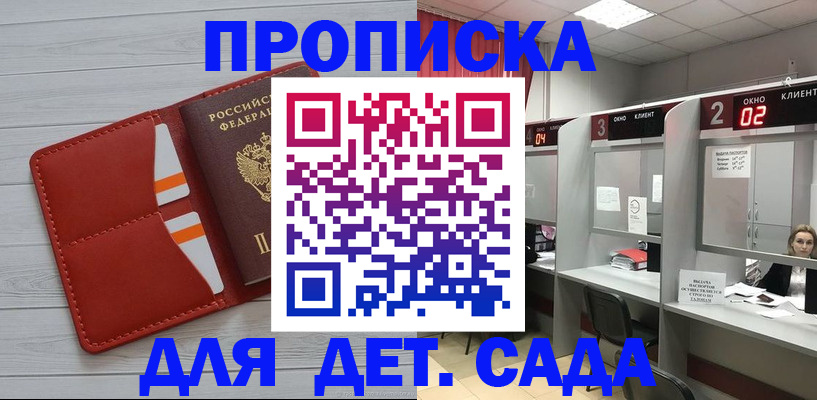 временная регистрация 2025 в Одинцово