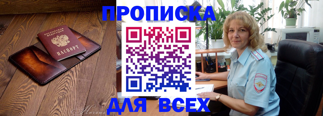 прописка для кредита в Одинцово