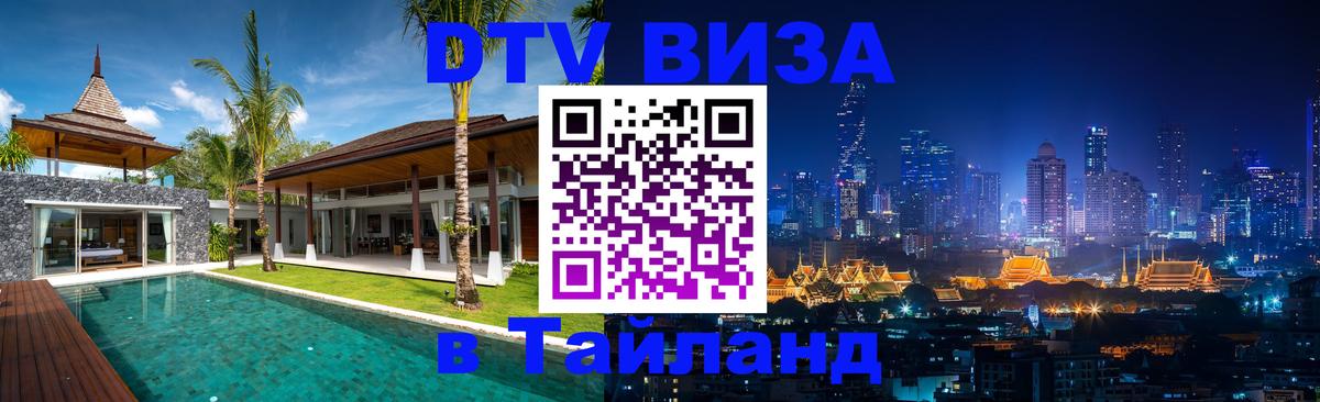 Оформление DTV визы под ключ: стоимость и тарифы, только загранпаспорт - 03.10.2025 